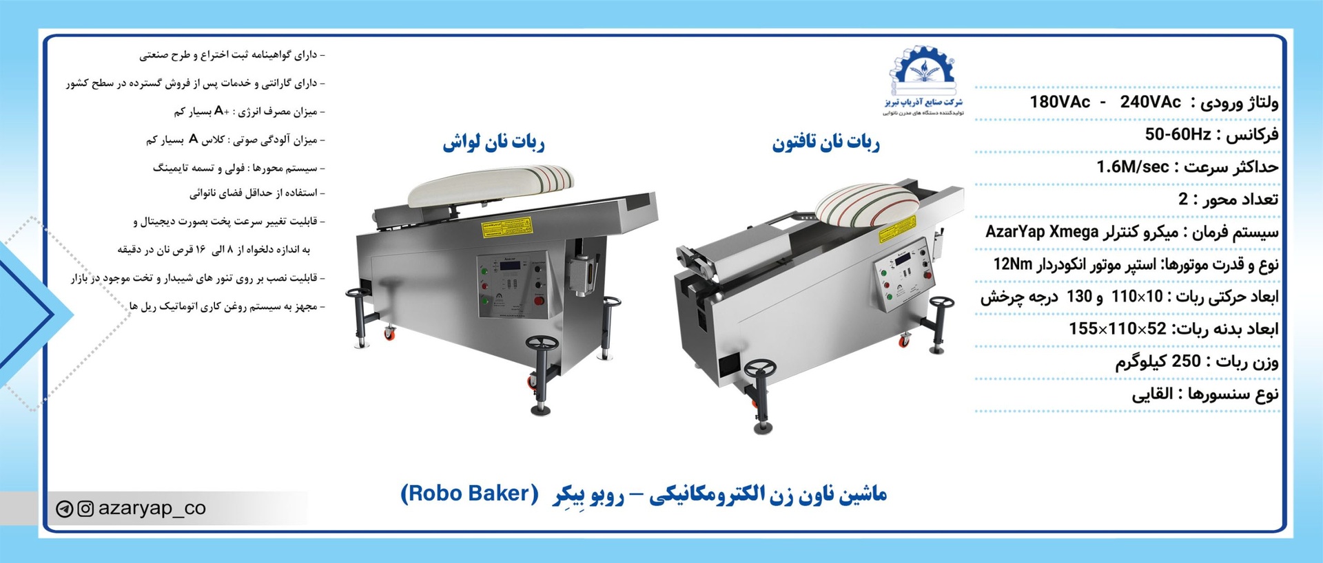 ماشین ناون‌زن الکترومکانیکی (روبو بیکر Robo Baker)