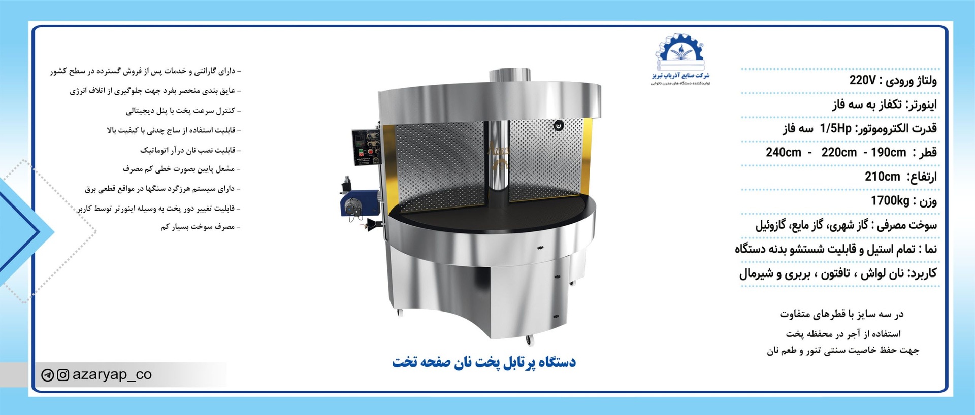 دستگاه پرتابل پخت نان صفحه تخت