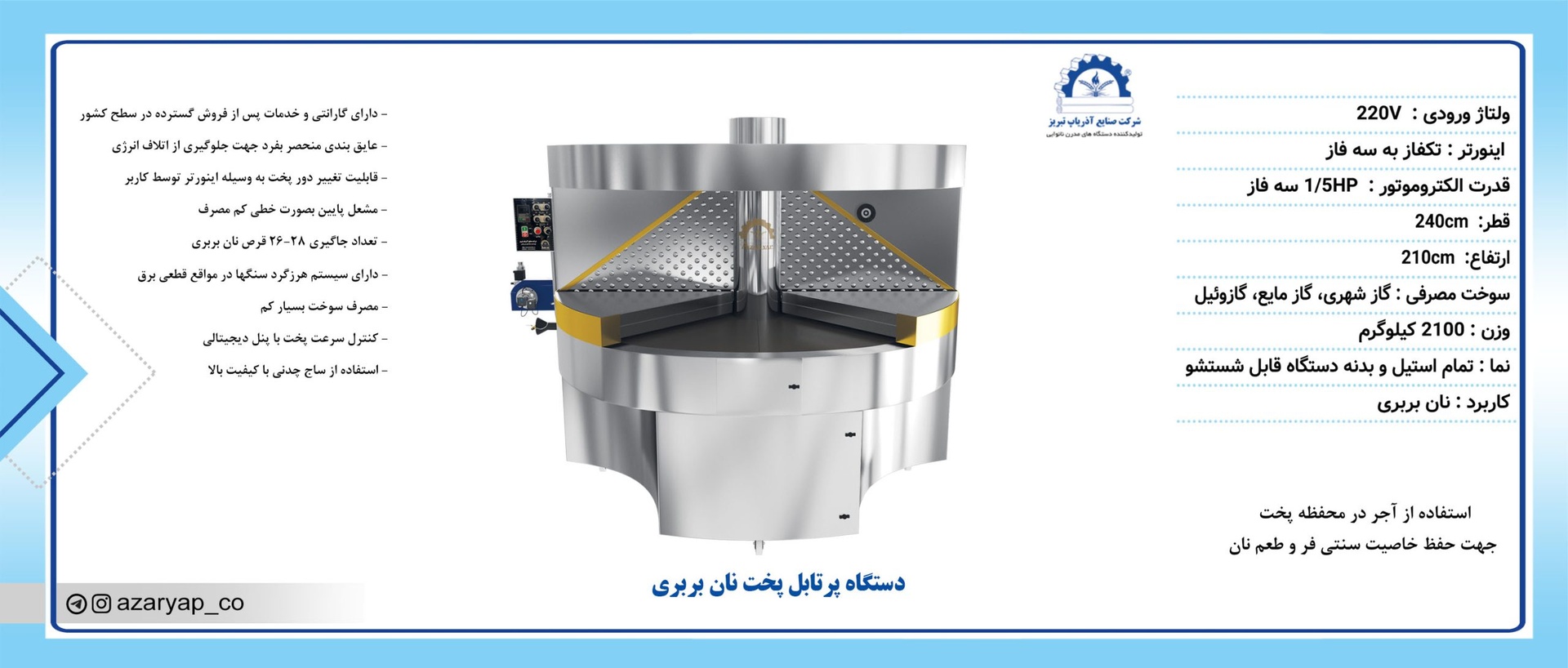 دستگاه پرتابل پخت نان بربری