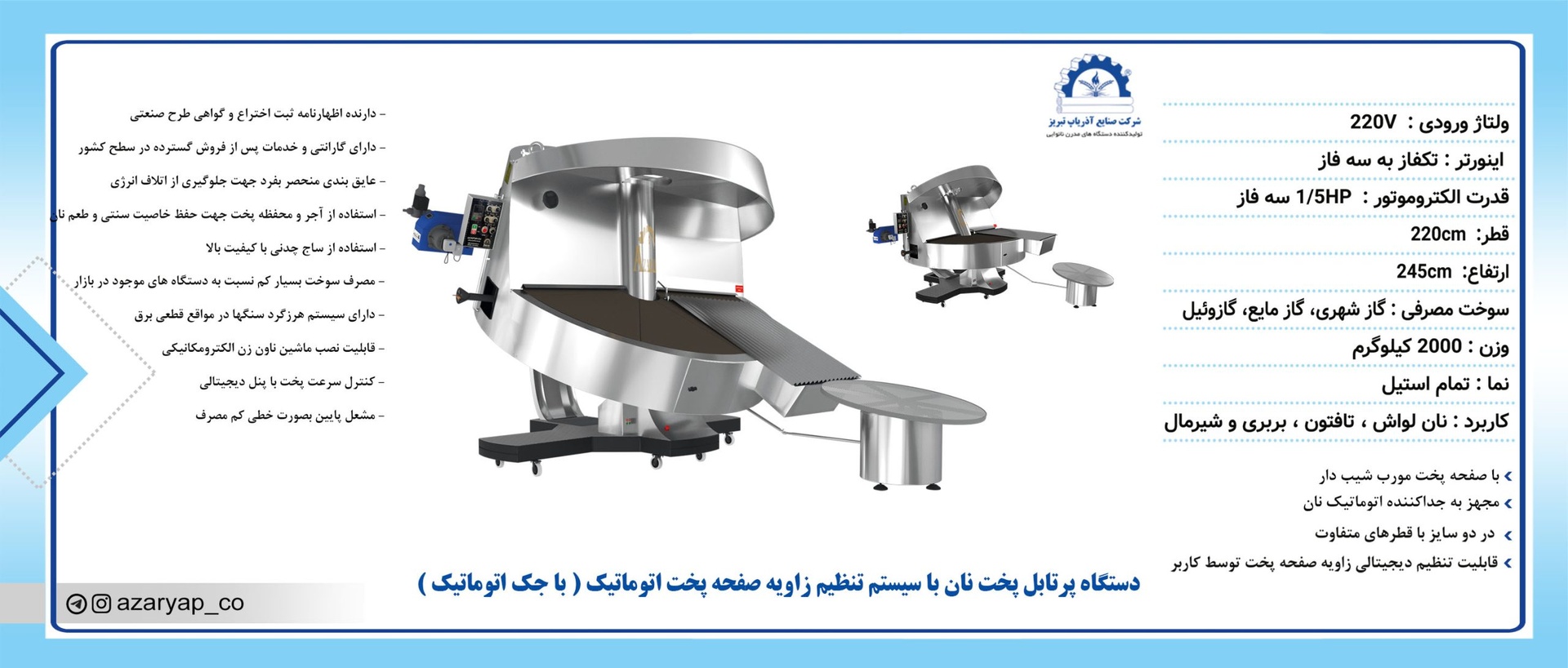دستگاه پرتابل پخت نان با سیستم تنظیم زاویه صفحه پخت اتوماتیک (جکدار)