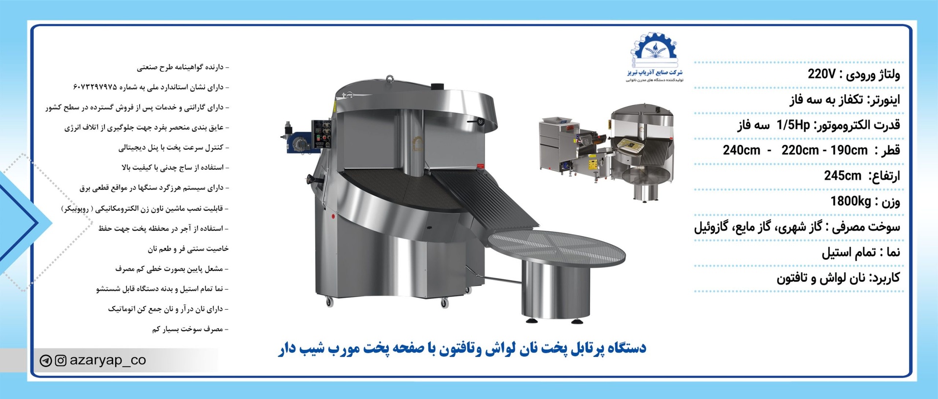 دستگاه پرتابل پخت نان لواش و تافتون